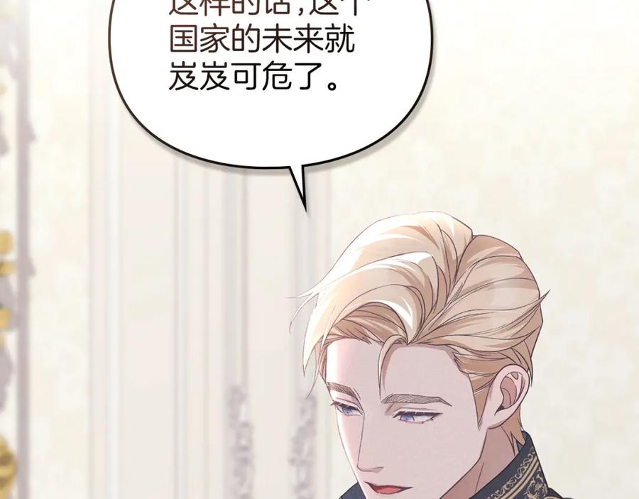 默许侵占 - 第16话 暴露野心 - 第103张图