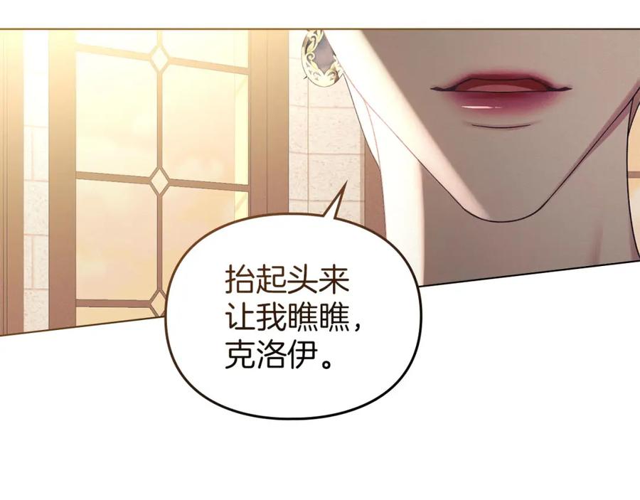 默许侵占 - 第17话 搬进公爵府 - 第106张图