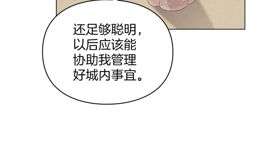 默许侵占 - 第17话 搬进公爵府 - 第147张图