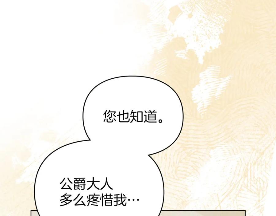 默许侵占 - 第17话 搬进公爵府 - 第27张图