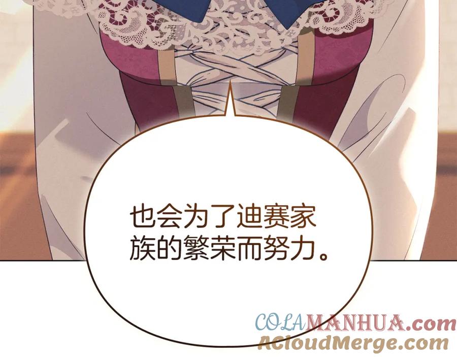 默许侵占 - 第17话 搬进公爵府 - 第141张图