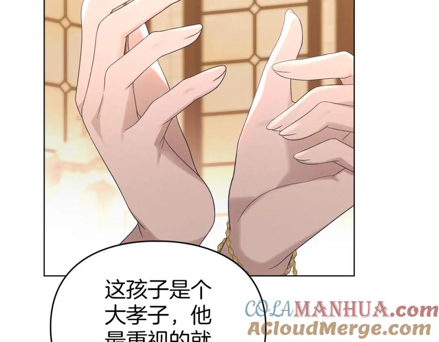 默许侵占 - 第17话 搬进公爵府 - 第149张图