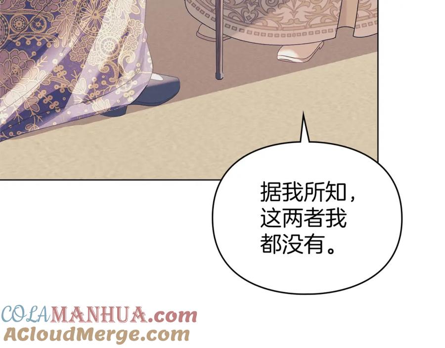 默许侵占 - 第17话 搬进公爵府 - 第121张图