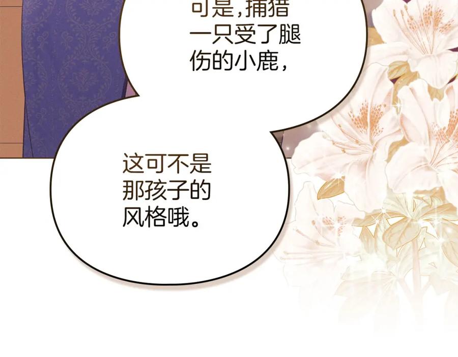 默许侵占 - 第17话 搬进公爵府 - 第127张图