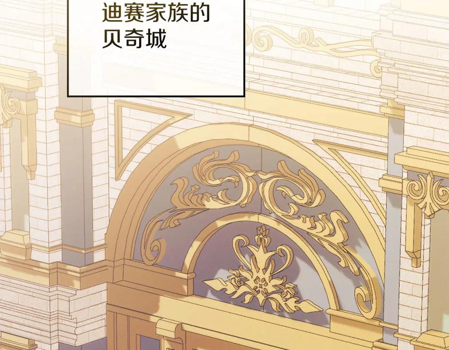 默许侵占 - 第17话 搬进公爵府 - 第67张图