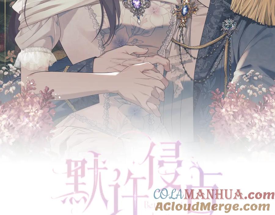 默许侵占 - 第17话 搬进公爵府 - 第41张图