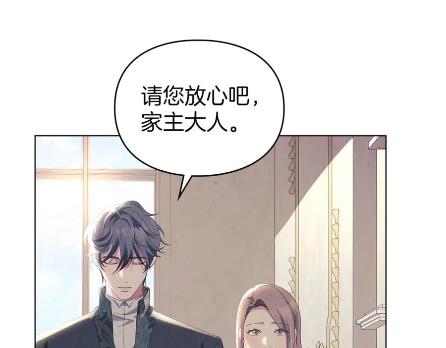 默许侵占 - 第17话 搬进公爵府 - 第4张图