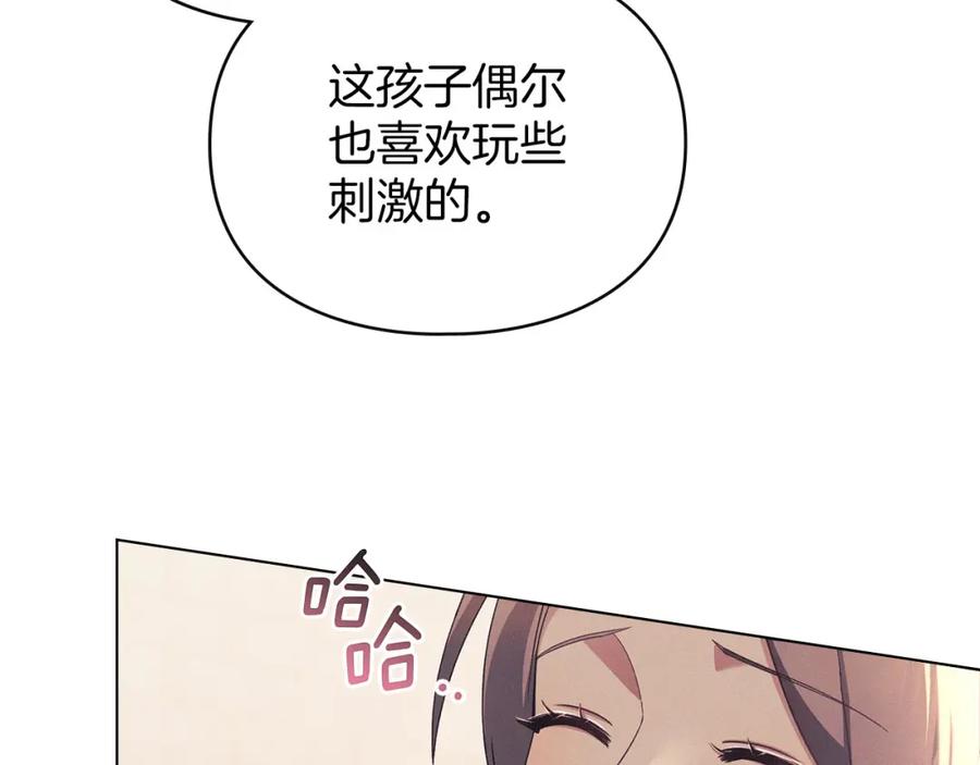 默许侵占 - 第17话 搬进公爵府 - 第132张图