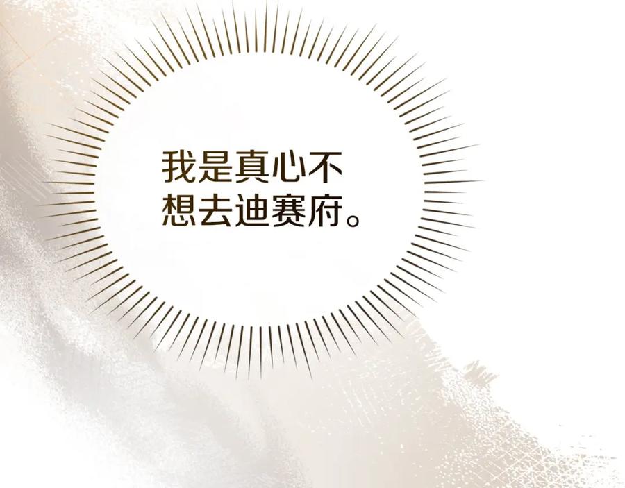 默许侵占 - 第17话 搬进公爵府 - 第31张图