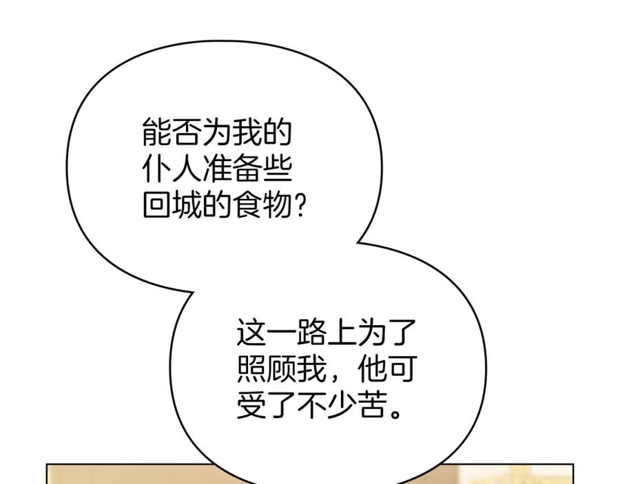 默许侵占 - 第17话 搬进公爵府 - 第80张图