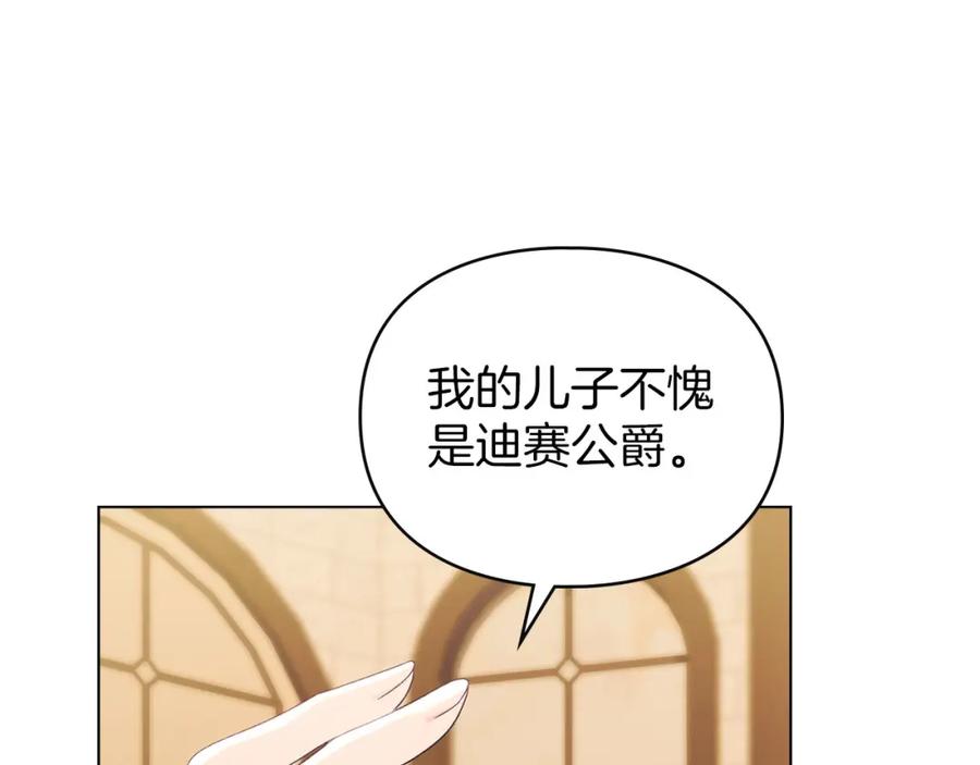 默许侵占 - 第17话 搬进公爵府 - 第148张图