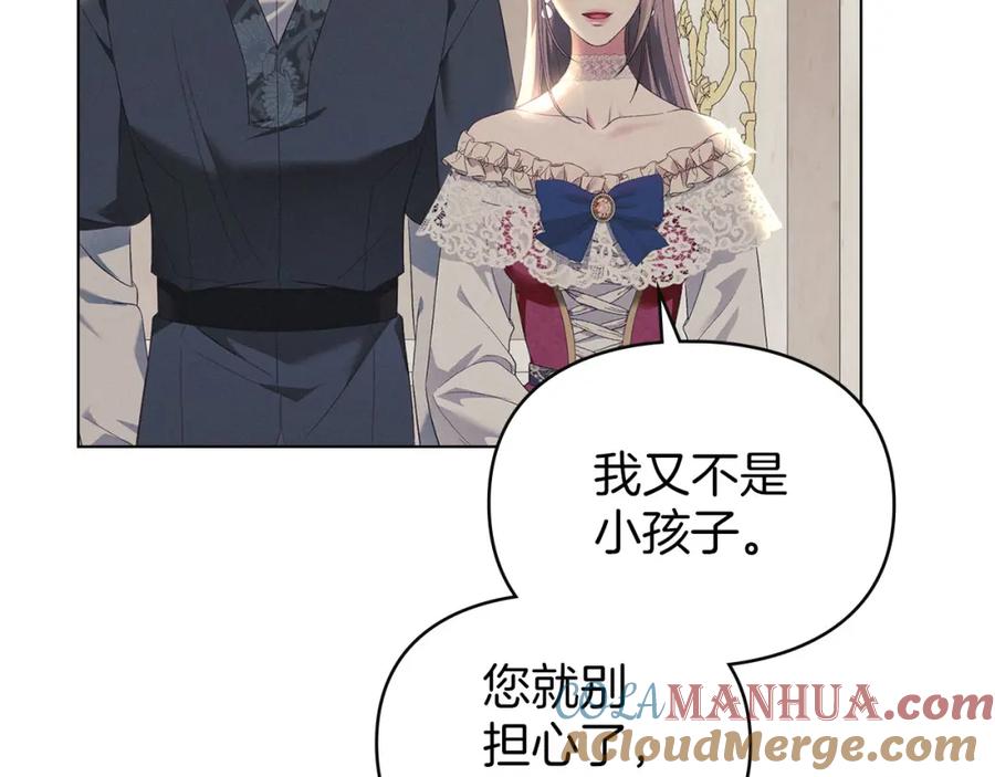 默许侵占 - 第17话 搬进公爵府 - 第5张图