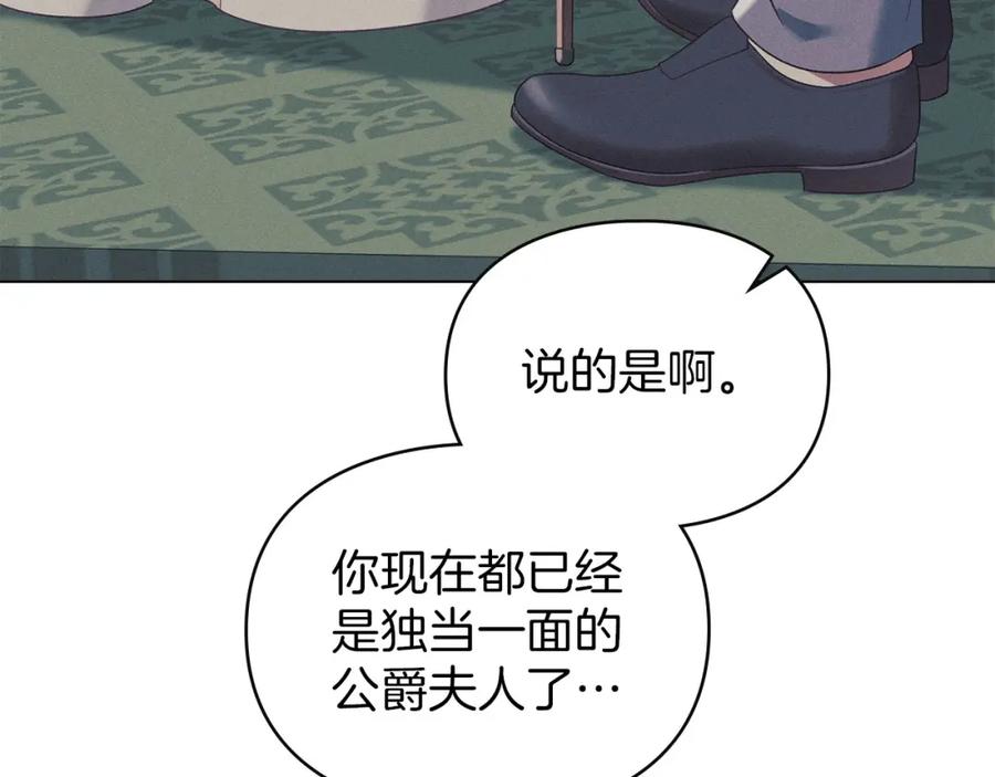 默许侵占 - 第17话 搬进公爵府 - 第16张图