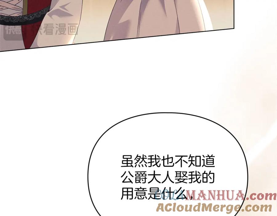 默许侵占 - 第17话 搬进公爵府 - 第137张图