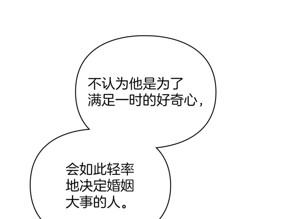 默许侵占 - 第17话 搬进公爵府 - 第135张图