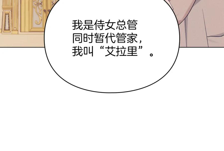 默许侵占 - 第17话 搬进公爵府 - 第72张图