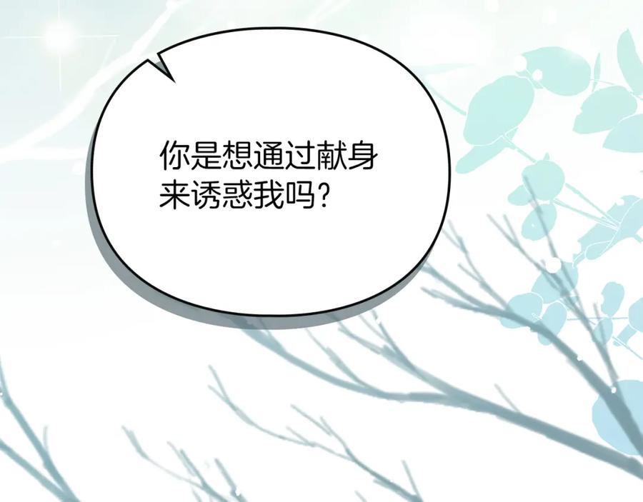 默许侵占 - 第0话 你到底爱我吗？ - 第35张图