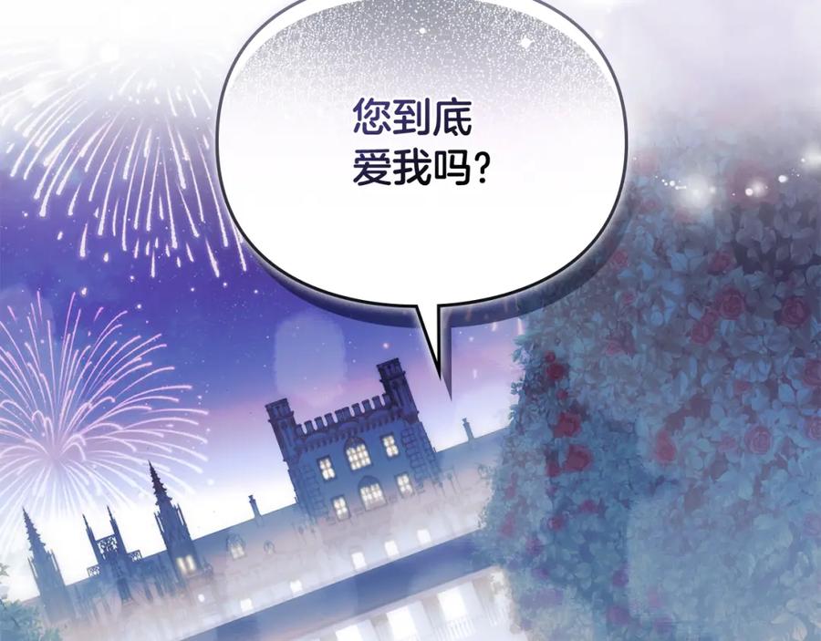 默许侵占 - 第0话 你到底爱我吗？ - 第99张图