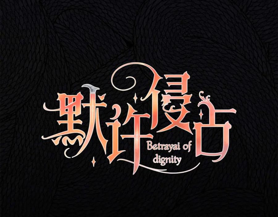 默许侵占 - 第0话 你到底爱我吗？ - 第103张图