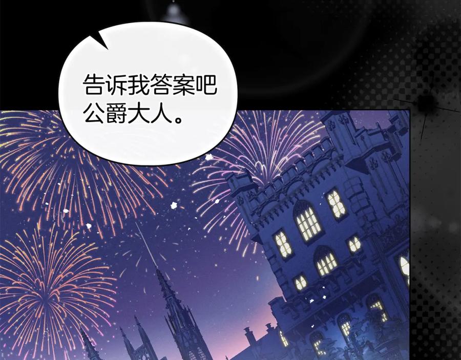 默许侵占 - 第0话 你到底爱我吗？ - 第86张图