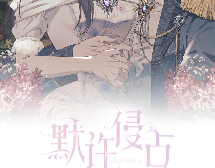 默许侵占 - 第18话 婆媳不和 - 第62张图