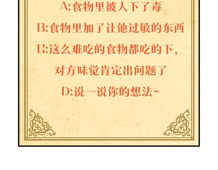 默许侵占 - 第18话 婆媳不和 - 第200张图