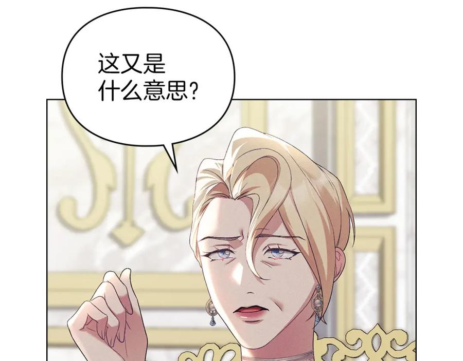 默许侵占 - 第18话 婆媳不和 - 第82张图