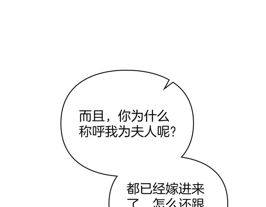 默许侵占 - 第18话 婆媳不和 - 第106张图