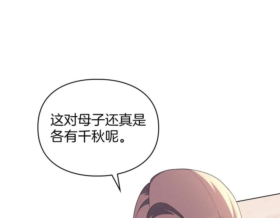 默许侵占 - 第18话 婆媳不和 - 第167张图