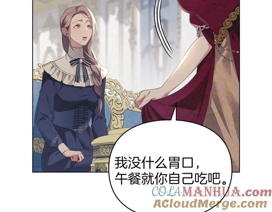 默许侵占 - 第18话 婆媳不和 - 第113张图