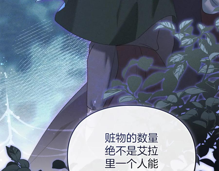 默许侵占 - 第18话 婆媳不和 - 第87张图