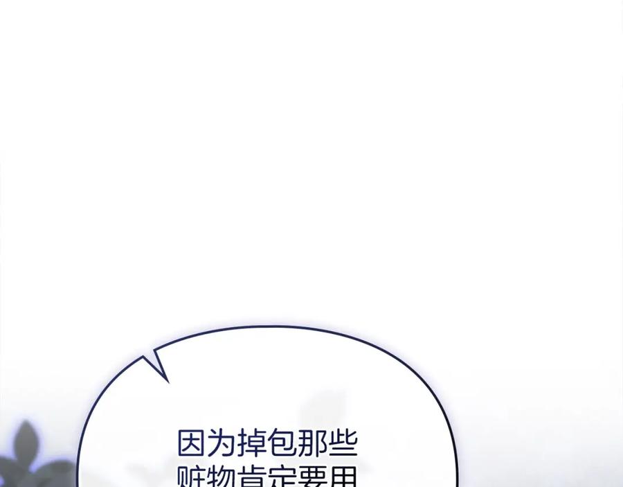 默许侵占 - 第18话 婆媳不和 - 第84张图