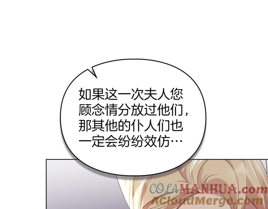 默许侵占 - 第18话 婆媳不和 - 第97张图