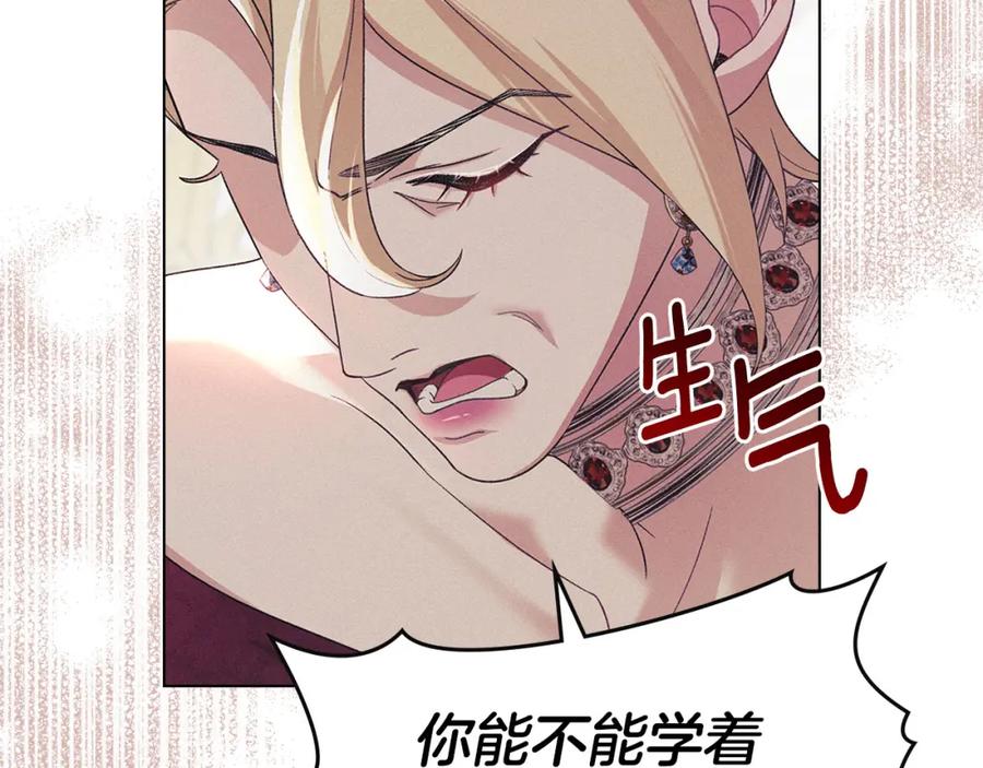 默许侵占 - 第18话 婆媳不和 - 第118张图