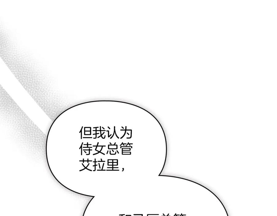 默许侵占 - 第18话 婆媳不和 - 第80张图