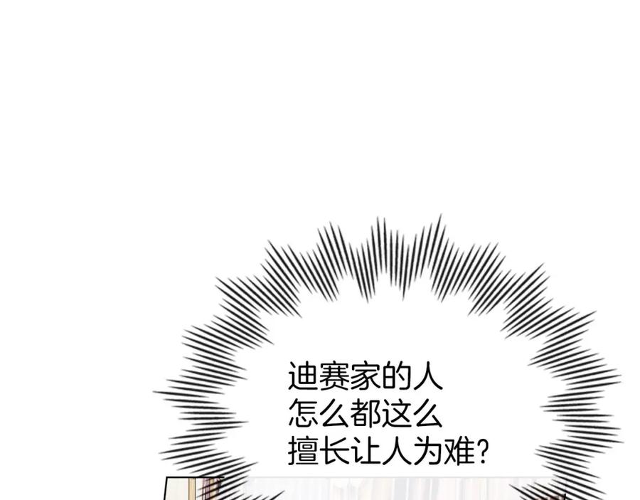 默许侵占 - 第18话 婆媳不和 - 第164张图