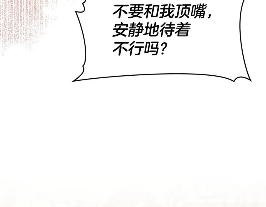 默许侵占 - 第18话 婆媳不和 - 第119张图