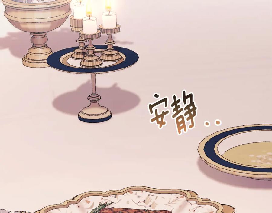 默许侵占 - 第18话 婆媳不和 - 第136张图