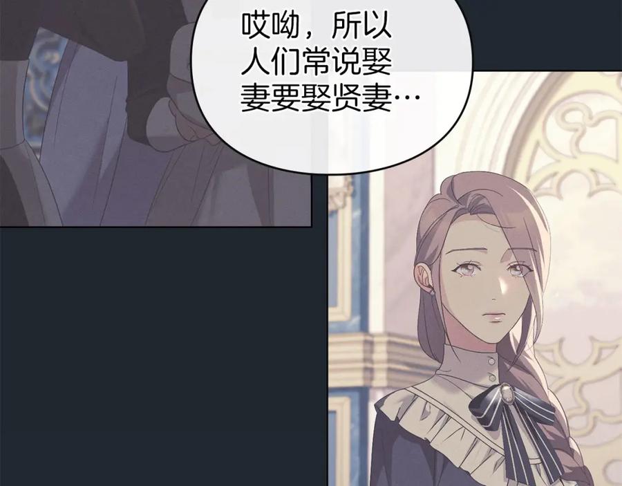 默许侵占 - 第18话 婆媳不和 - 第147张图