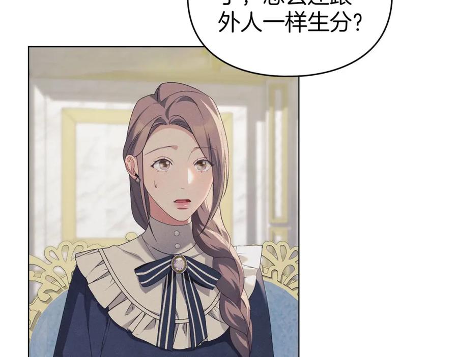 默许侵占 - 第18话 婆媳不和 - 第107张图