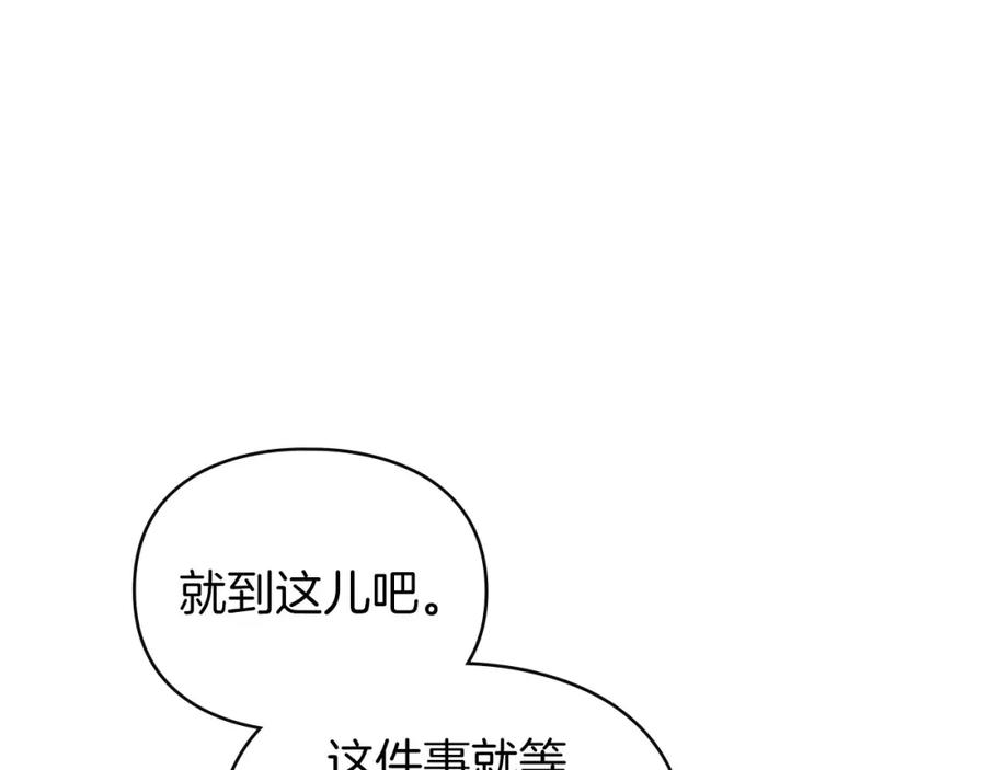 默许侵占 - 第18话 婆媳不和 - 第111张图