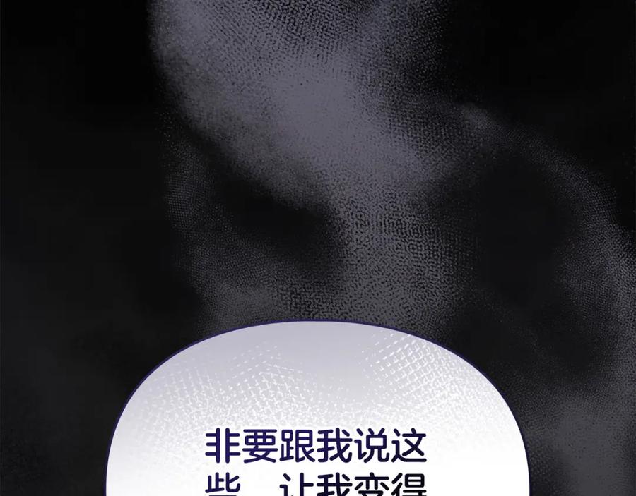 默许侵占 - 第18话 婆媳不和 - 第102张图