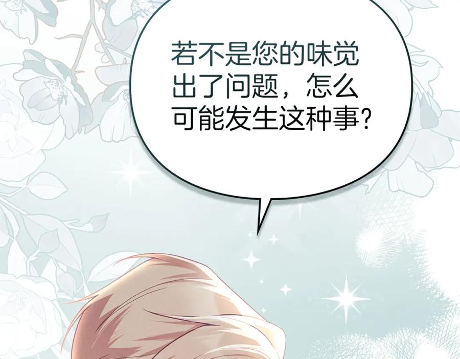 默许侵占 - 第19话 承担责任 - 第79张图