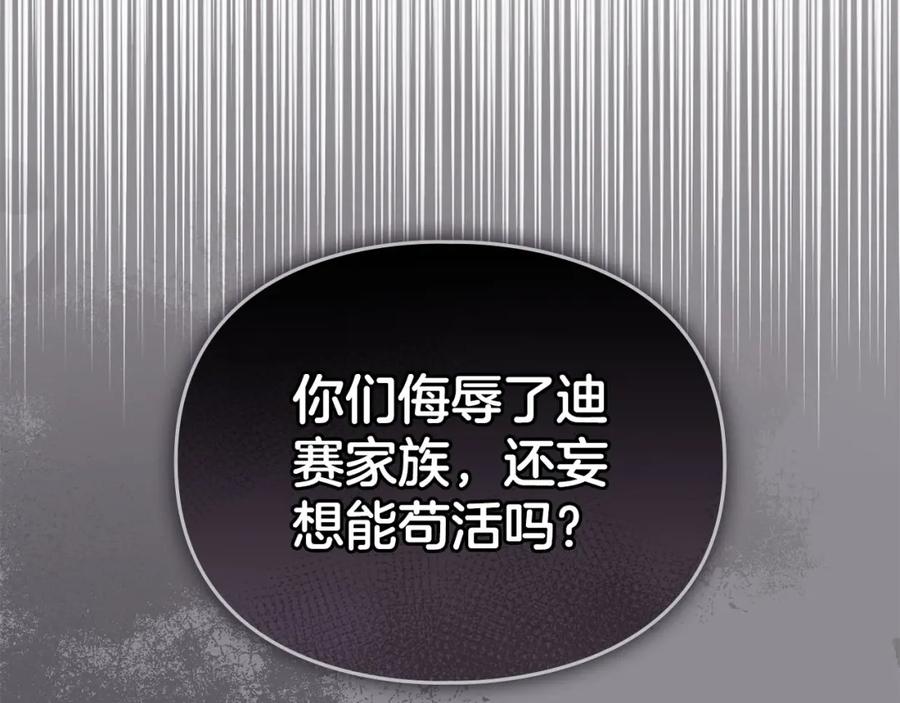 默许侵占 - 第19话 承担责任 - 第114张图