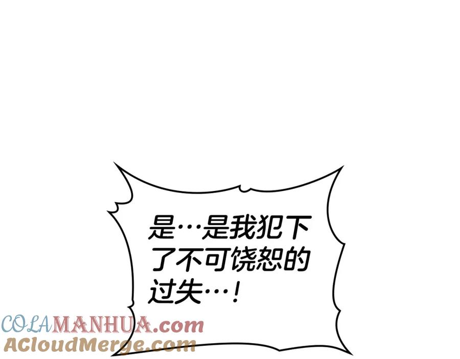 默许侵占 - 第19话 承担责任 - 第109张图