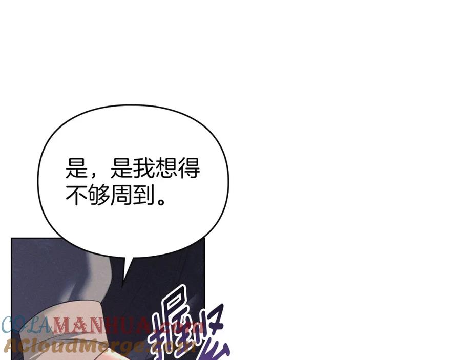 默许侵占 - 第19话 承担责任 - 第137张图