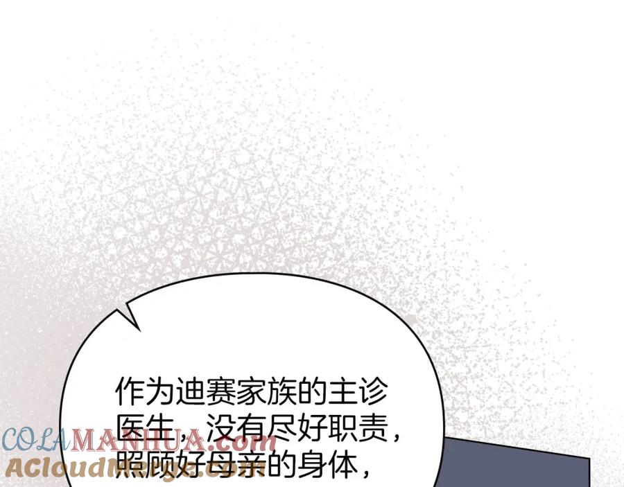 默许侵占 - 第19话 承担责任 - 第69张图