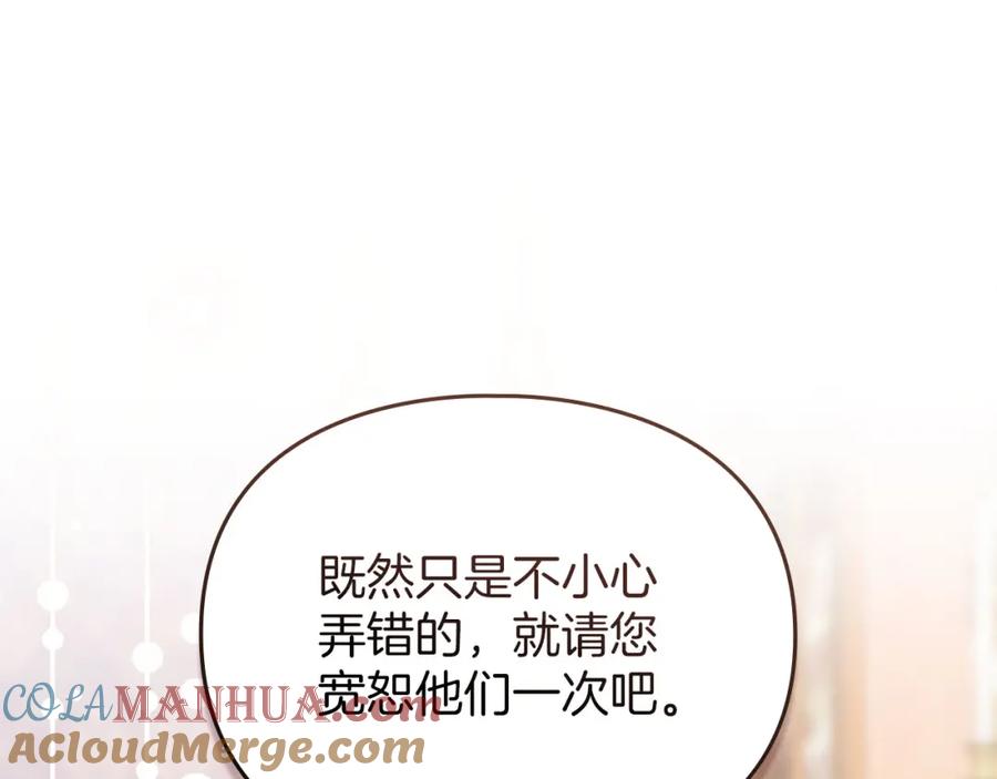 默许侵占 - 第19话 承担责任 - 第121张图