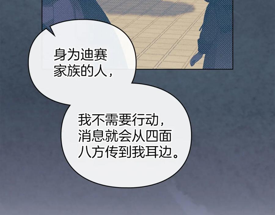 默许侵占 - 第20话 恶魔的忠告 - 第138张图