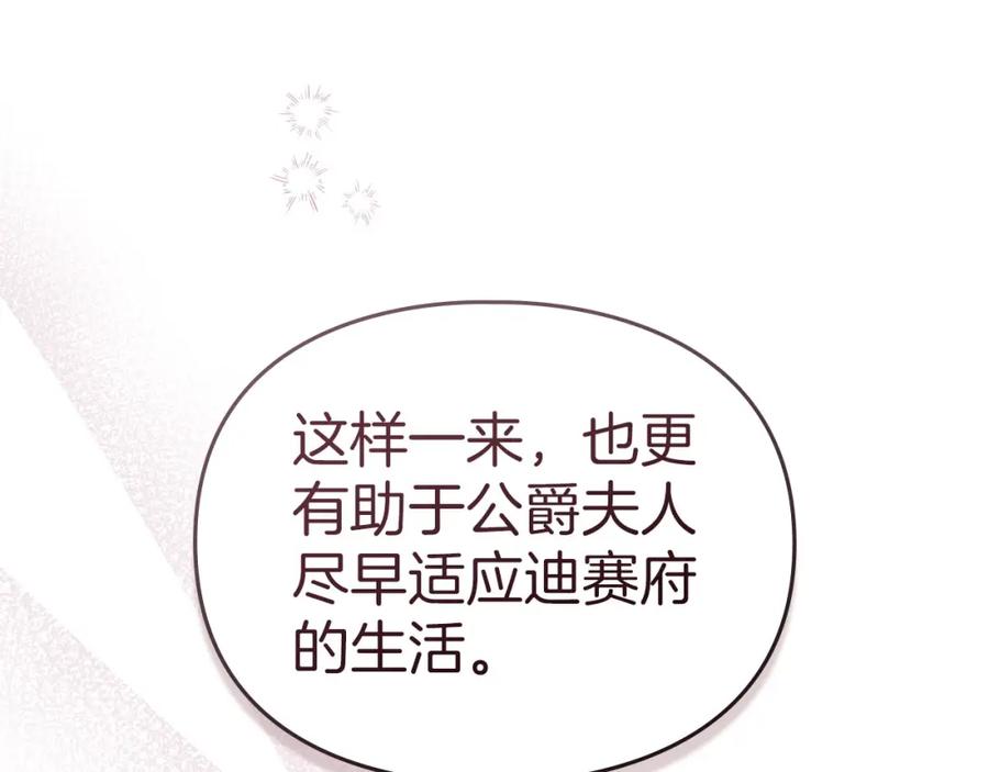 默许侵占 - 第20话 恶魔的忠告 - 第86张图